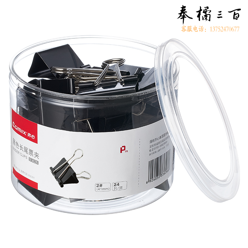 齐心 B3626黑色长尾票夹 2# 41mm 24只/筒