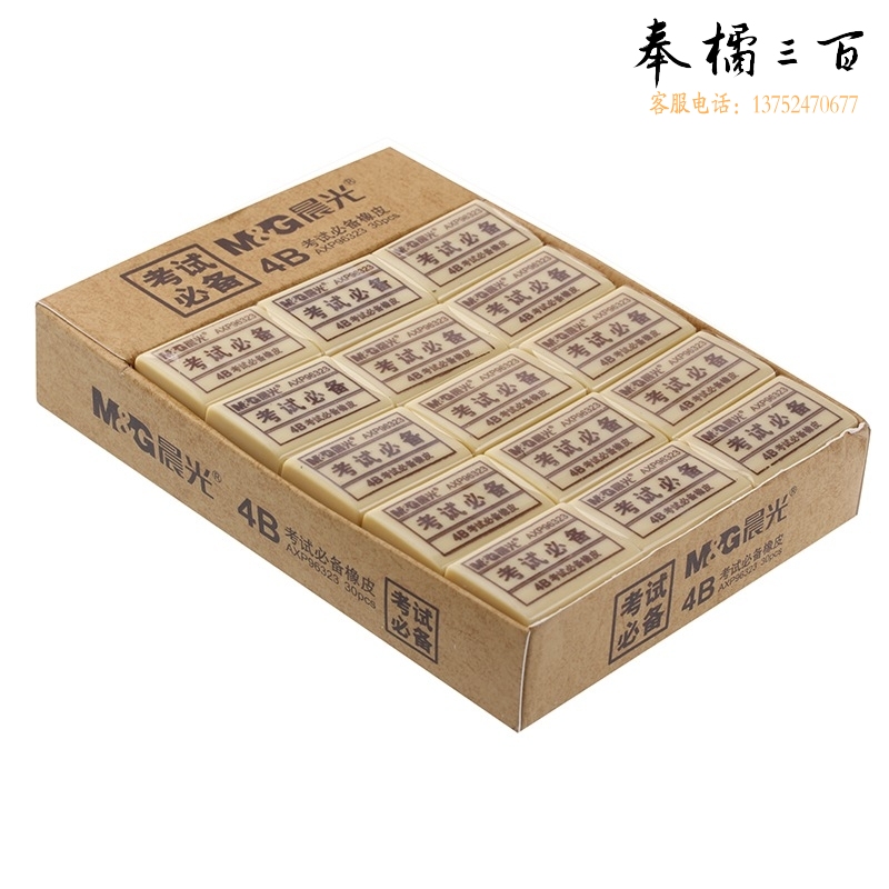 晨光(M&G)文具4B小号学生考试美术绘图橡皮擦 30块装AXP96323