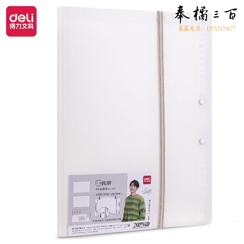 得力72771源源得力试卷册(白)(单位：个)