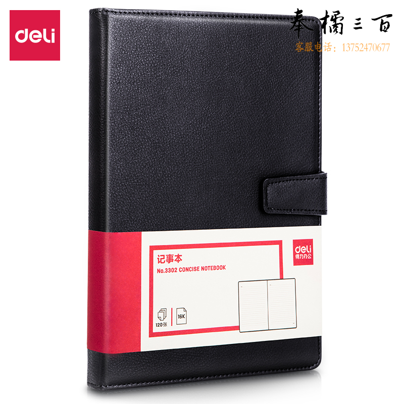 得力(deli) 3302记事本-16K(黑)(本)