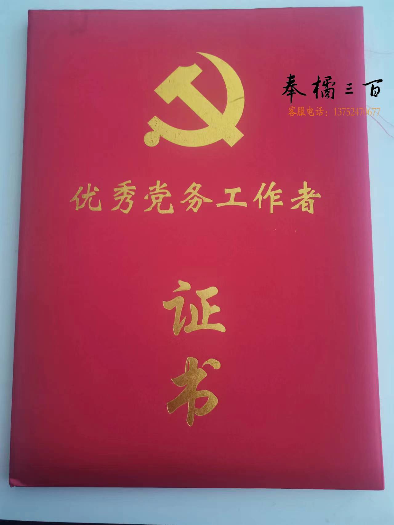 6k优秀党务工作者证书
