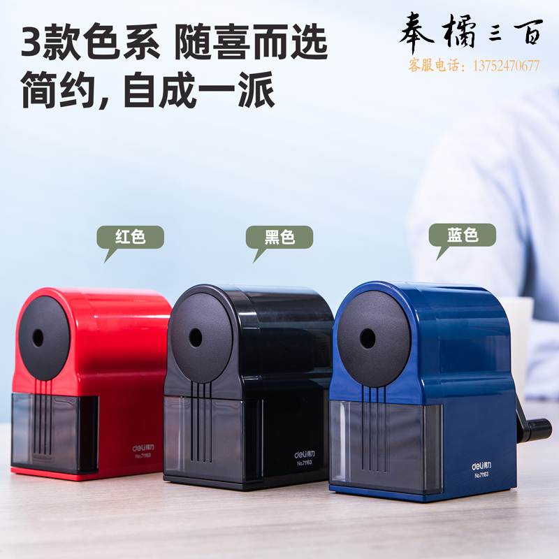 得力71163自动进笔削笔机(蓝红黑3色可选)(个)