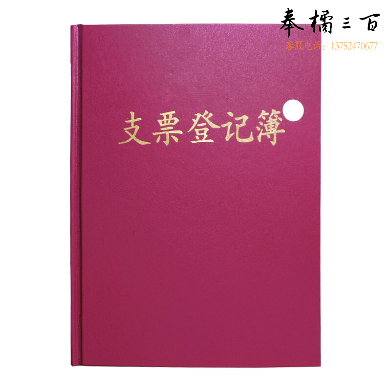 16K支票登记簿记事簿
