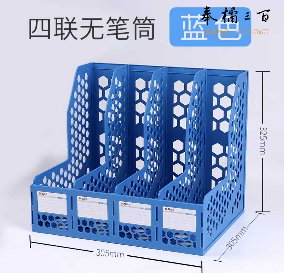 晨光(M&G)蓝色四联办公文件框 资料整理收文件栏ADM929R8