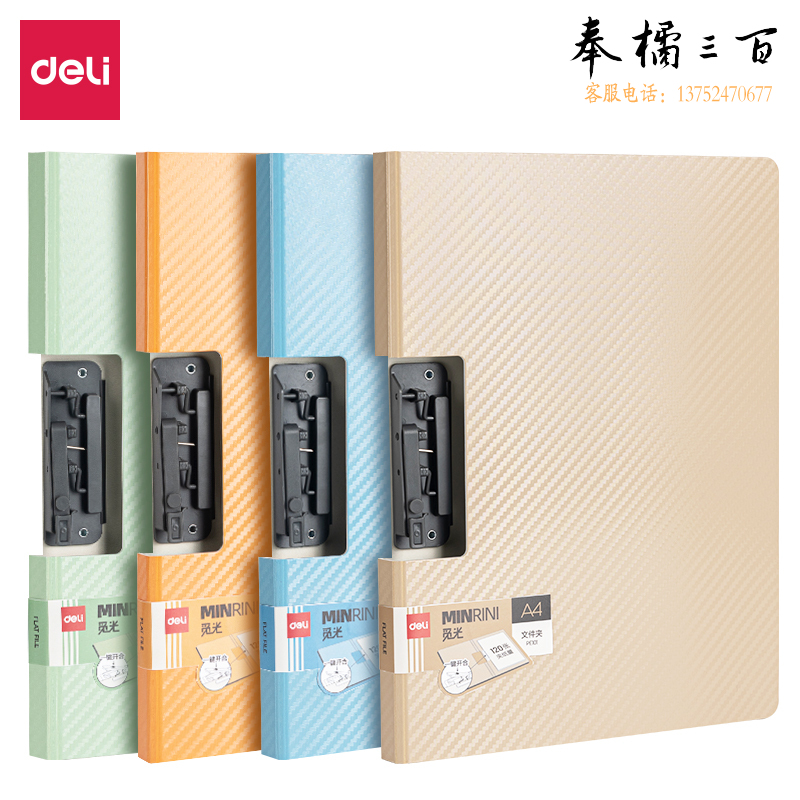 得力(deli) PE101因为遇见你按键款横式折页板夹(混)(个)