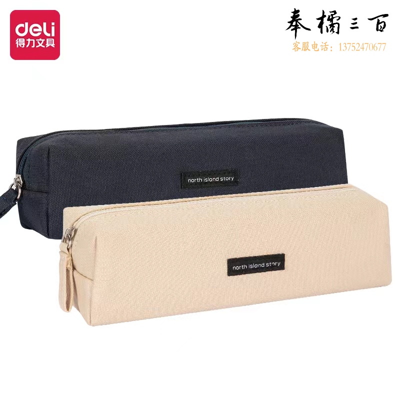 得力 (deli)大容量笔袋 北岛物语小方包多用途文具盒铅笔收纳袋 单只BC245颜色随机