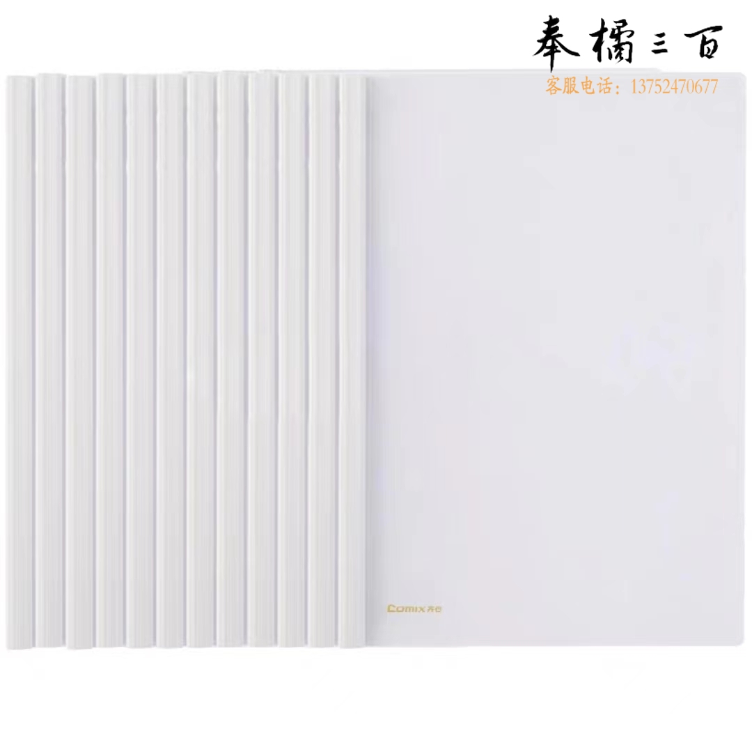 齐心(Comix) 12个装 透明强夹力抽杆夹/A4文件夹/报告夹EA10