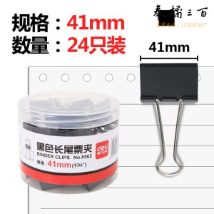 得力8562-2#黑色长尾夹41mm筒装(黑)