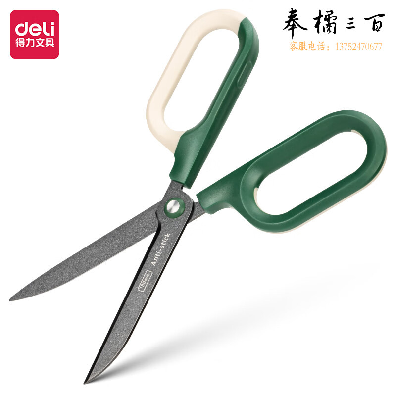 得力(deli)大号弧形特氟龙省力剪刀  绿色QG157