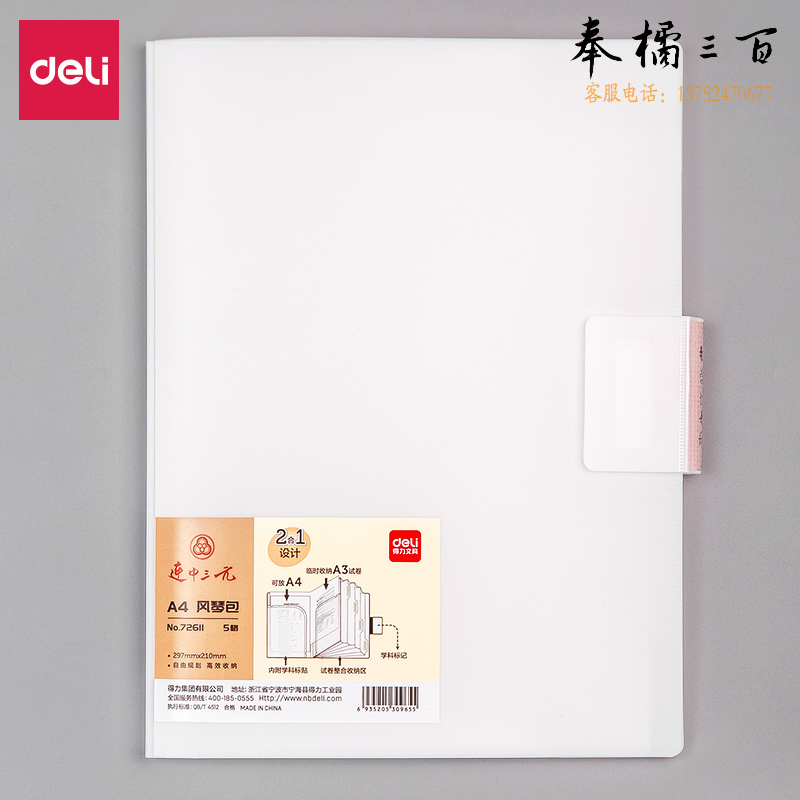 得力72611源源得力A4风琴包(白)(个)