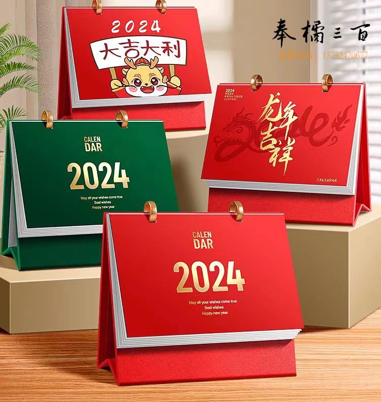 可定制2024年台历 桌面记事台历 日历 (定制请咨询客服)