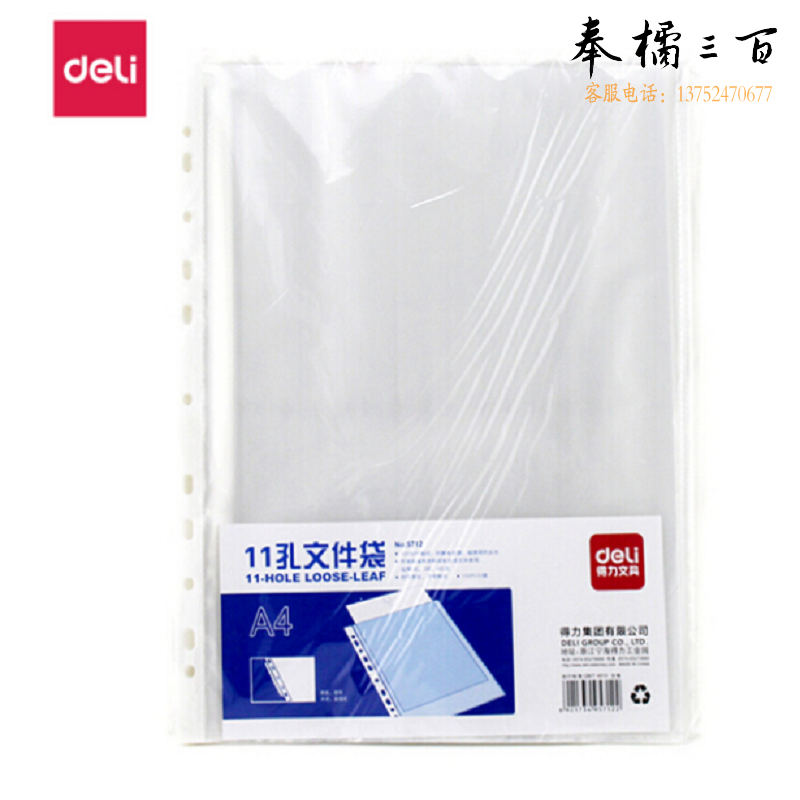 得力5712文件袋(透明)(100只/包)
