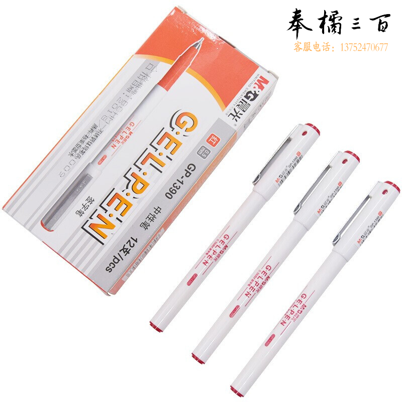 晨光(M&amp;G)GP1390全针管中性笔签字笔水笔 12支/盒0.5mm红色