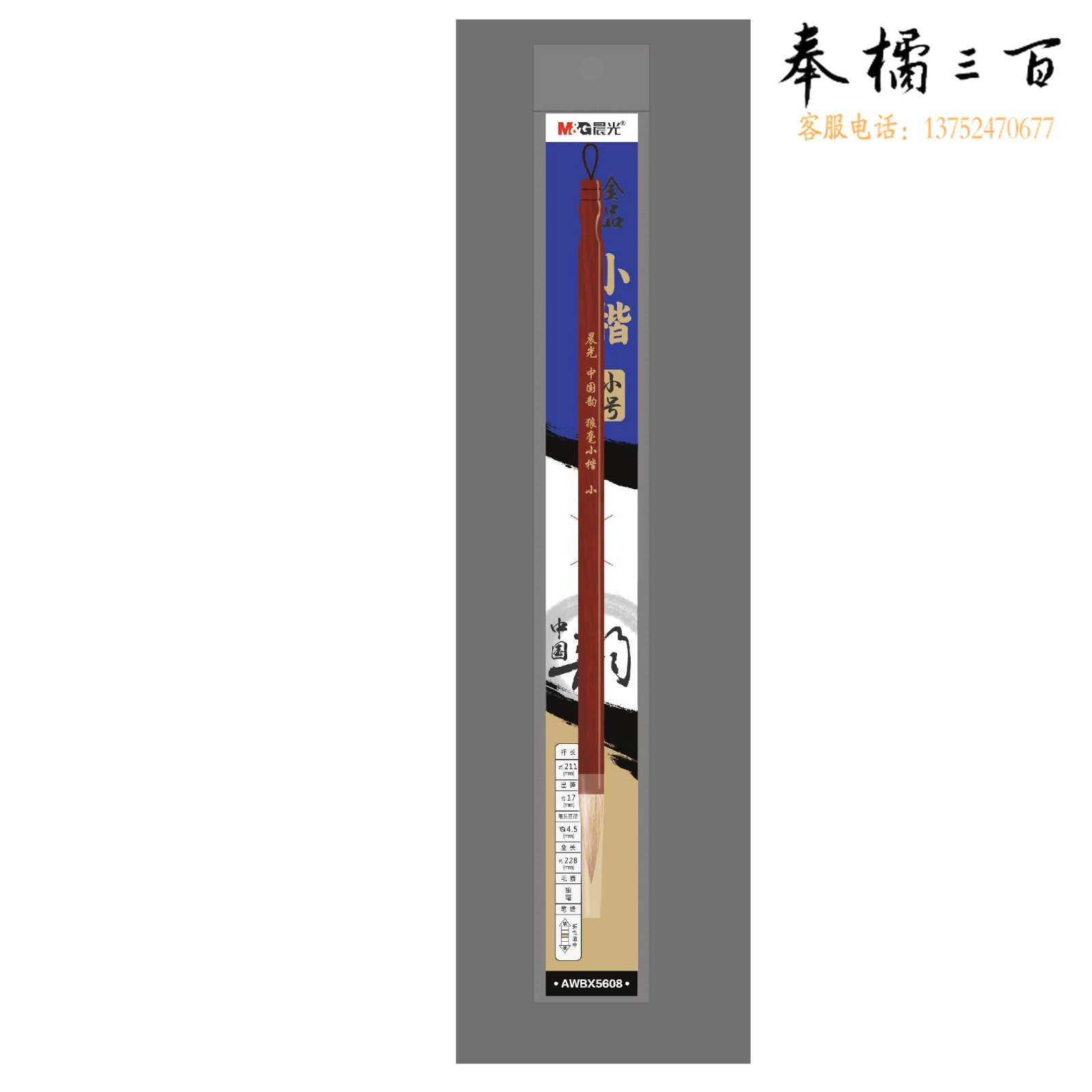 晨光毛笔中国韵毛笔小楷毛笔狼毫毛笔大毛笔单支装AWBX5610
