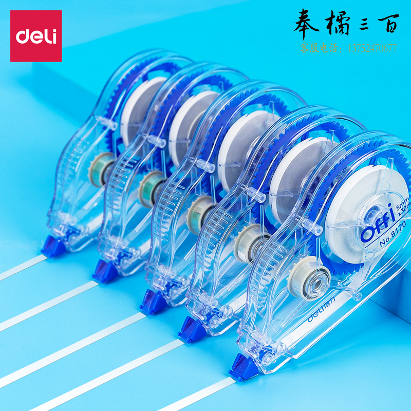 得力8169修正带套装(蓝)