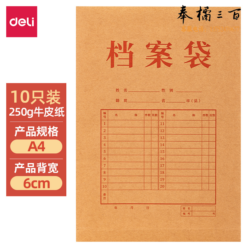 得力(deli) PP403-10纯浆牛皮纸档案袋(250g-6cm)(黄)(10个/包)