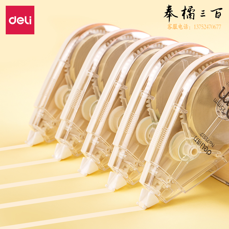 得力71517修正带套装_5mmx30m膜带(混)(卡)