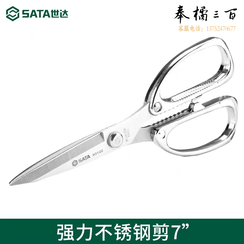 世达93122强力不锈钢剪刀 7寸(把)
