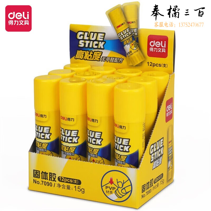 得力7090固体胶(白)  12支/盒