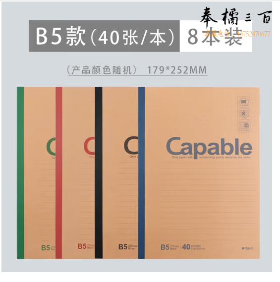 晨光APYJP550 B5无线装订本40页雅致办公(8本装)