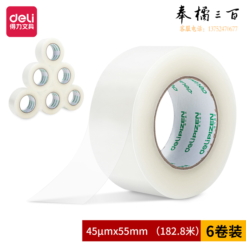 得力品正30923封箱胶带55mm*200y*45um(6卷/筒)(普透)