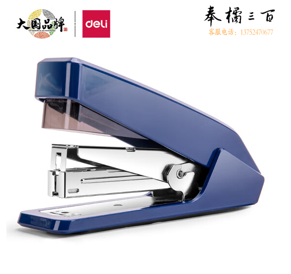 得力0468省力订书机(混色)