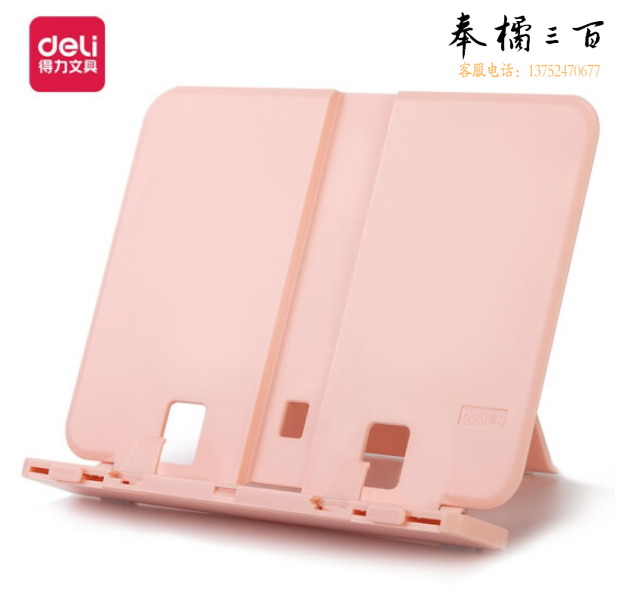得力70532折叠阅读架(粉、蓝可选)(台)