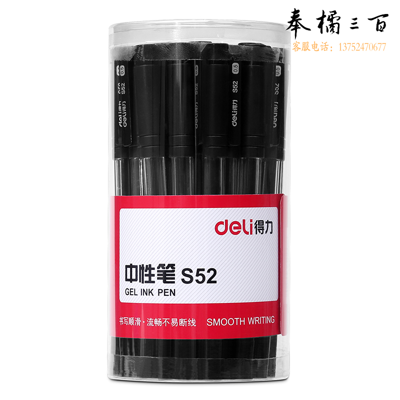 得力 S52中性笔0.5mm半针管(黑)(30支/桶)