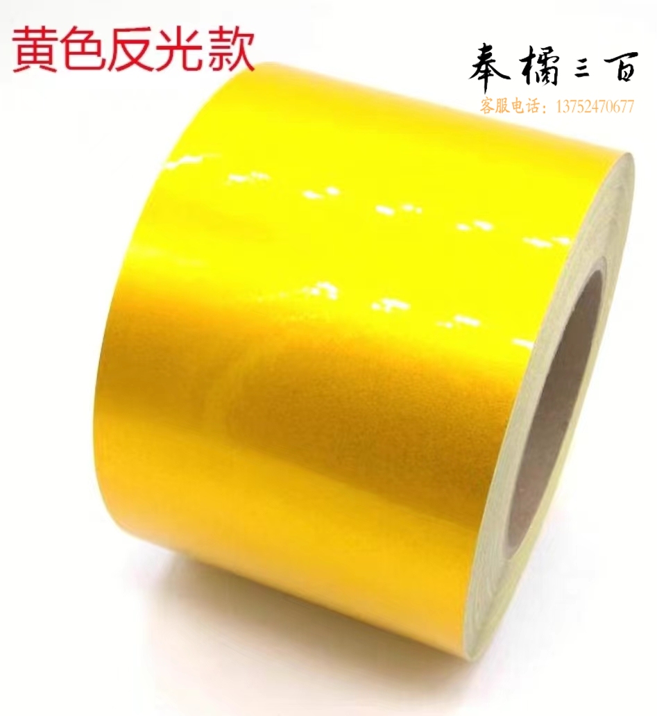 黄色反光条警示胶带 宽80mm*46米 安全警戒线隔离带标识 电线杆墙贴地板贴标志反光膜