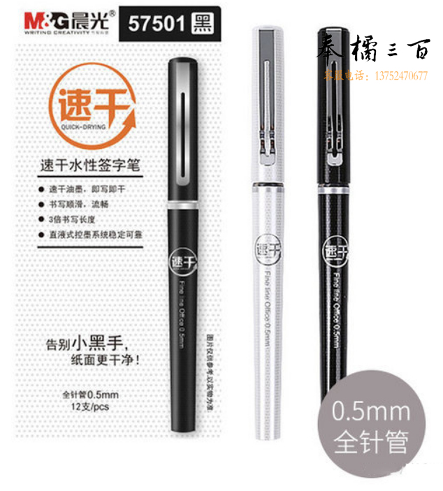 晨光速干签字笔ARP57501黑0.5 12支/盒