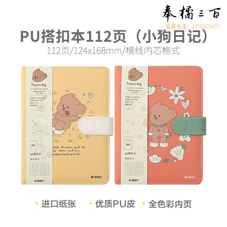 晨光皮革本皮面记事本36K 112页PU搭扣本 MPY1K89L