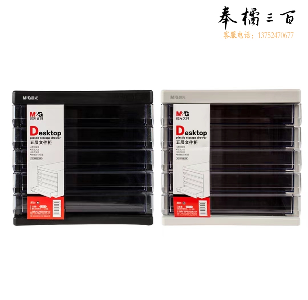 晨光 ADM95296 五层资料收纳 黑 灰色