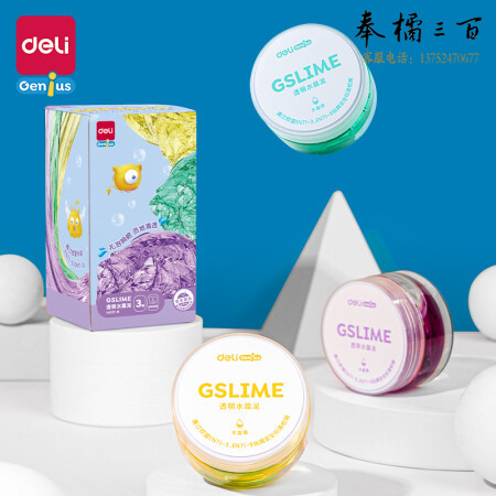 得力(deli)透明水晶泥3杯装彩泥创意手工儿童DIY玩具YA101-B