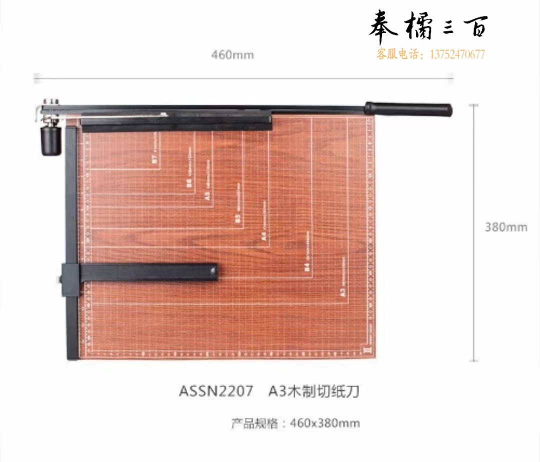 晨光切纸刀A3木制 ASSN2207