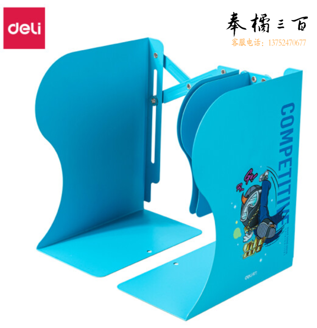 得力78632伸缩书立(蓝色)最大长度480mm