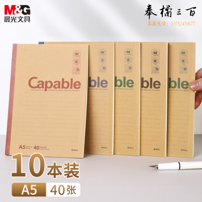 晨光(M&G)文具A5/40张无线装订软抄本记事本工作笔记本子文具办公用品APYJQ550 10本装