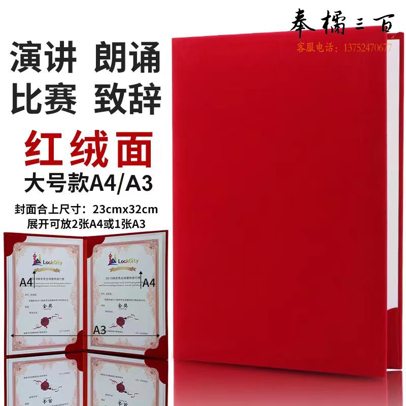 A4绒面朗诵夹 演讲比赛夹致辞夹 红色绒面合同本签约夹