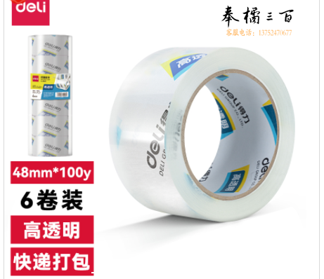 得力 30205 透明封箱胶带 48mm*100y (6卷/筒)