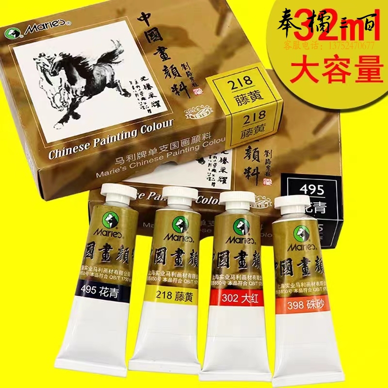 马利国画颜料 大支32ml 12色