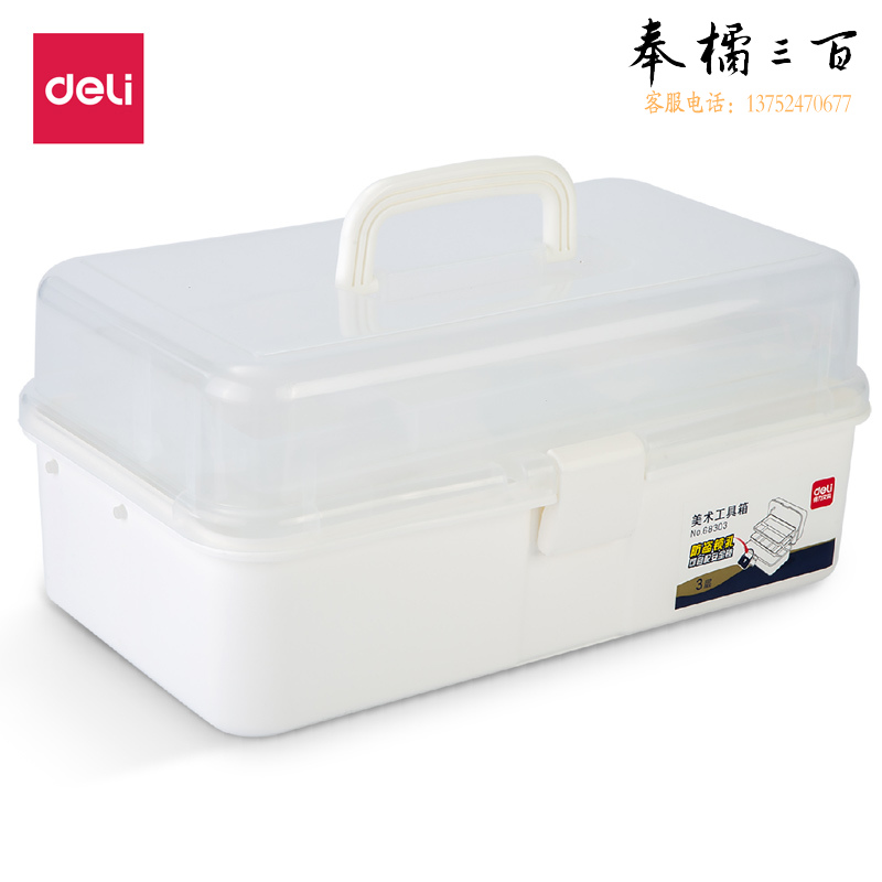 得力  68303_大号美术工具箱(白色)(个)