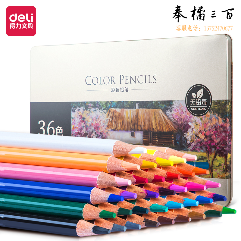 得力6566-36色高档油性彩铅(混)(36色)