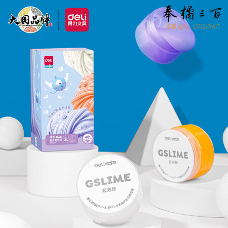 得力(deli)魔法起泡胶3杯装彩泥创意手工儿童DIY玩具YA102-B