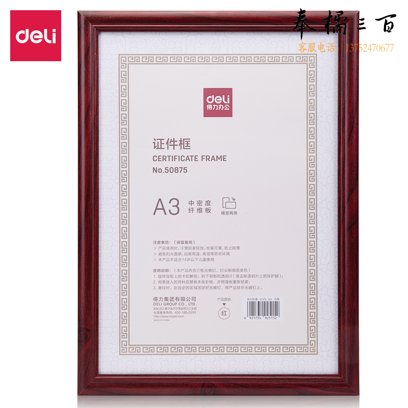 得力(deli) 50875 相框证件框 A3 红色