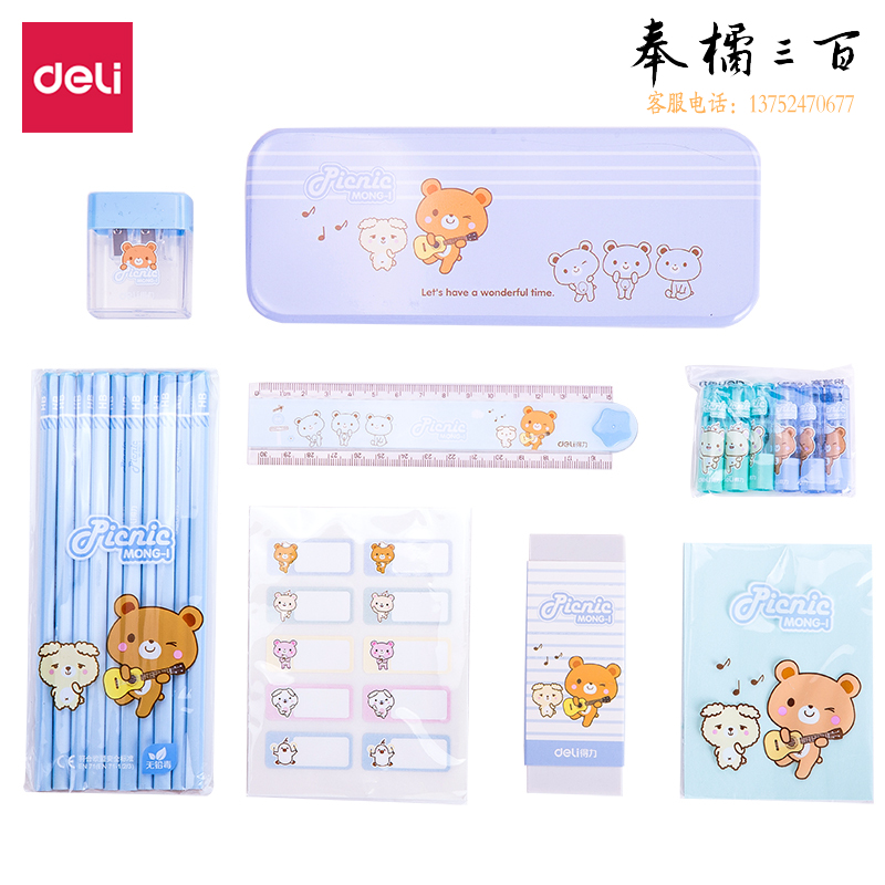 得力68891A文具礼盒套装(蓝)