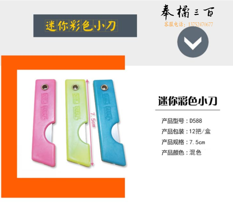 迷你小刀 D588 10盒装 老式削铅笔小刀 儿童小刀 塑料柄 折叠