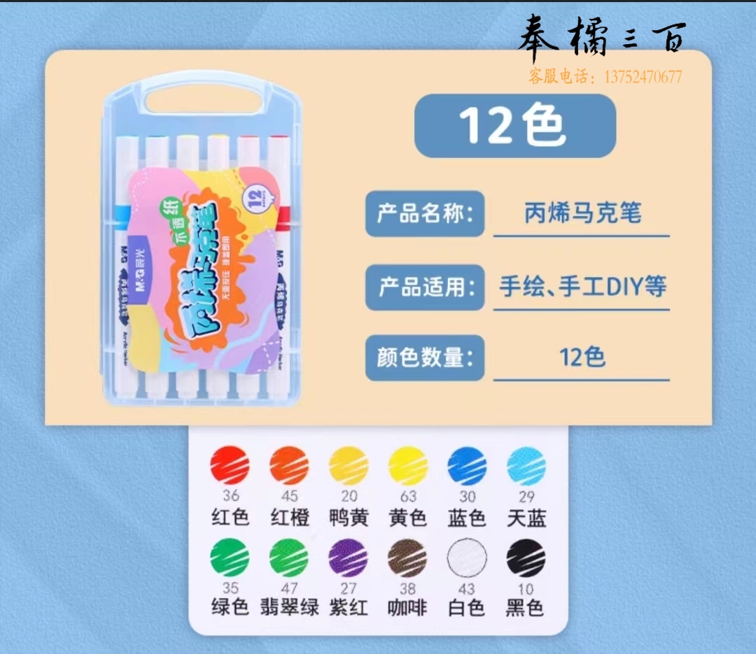 晨光绘画笔丙烯马克笔不透纸水彩笔12色 APMT3313