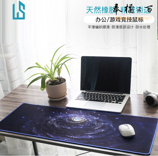 超大号加厚办公游戏鼠标垫学生桌垫 精密锁边 可水洗