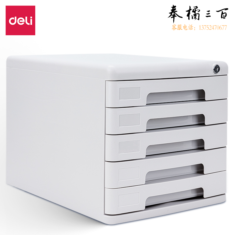 得力9778五层带锁文件(灰、黑可选)(只)