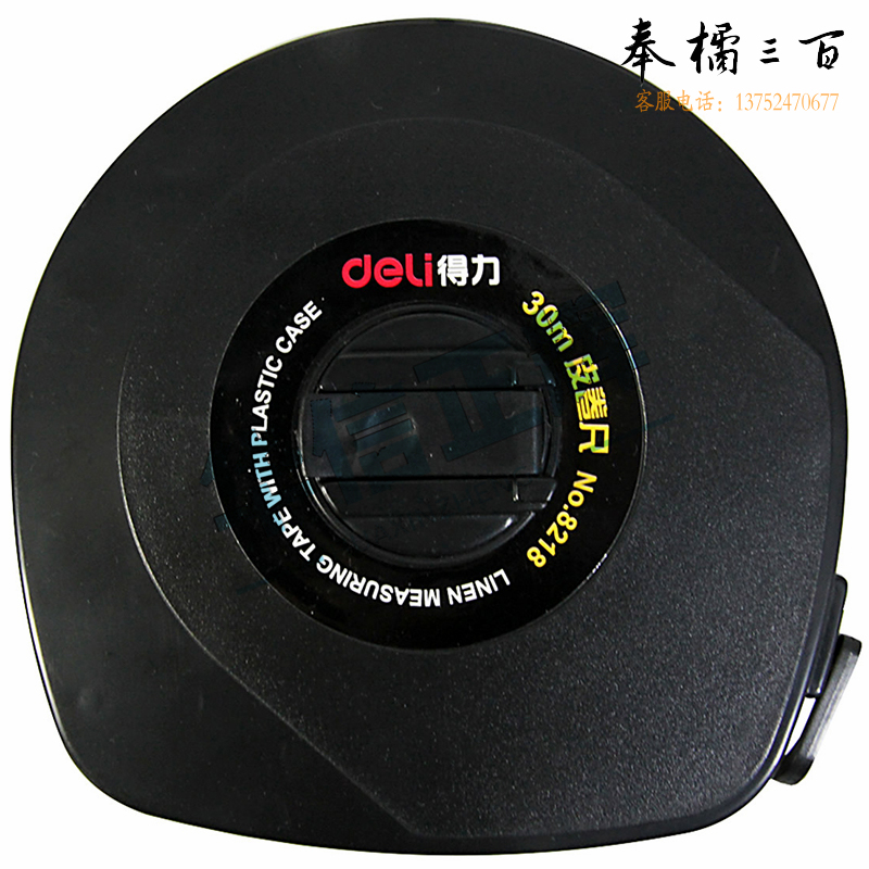 得力8218皮卷尺米尺30m(黑)