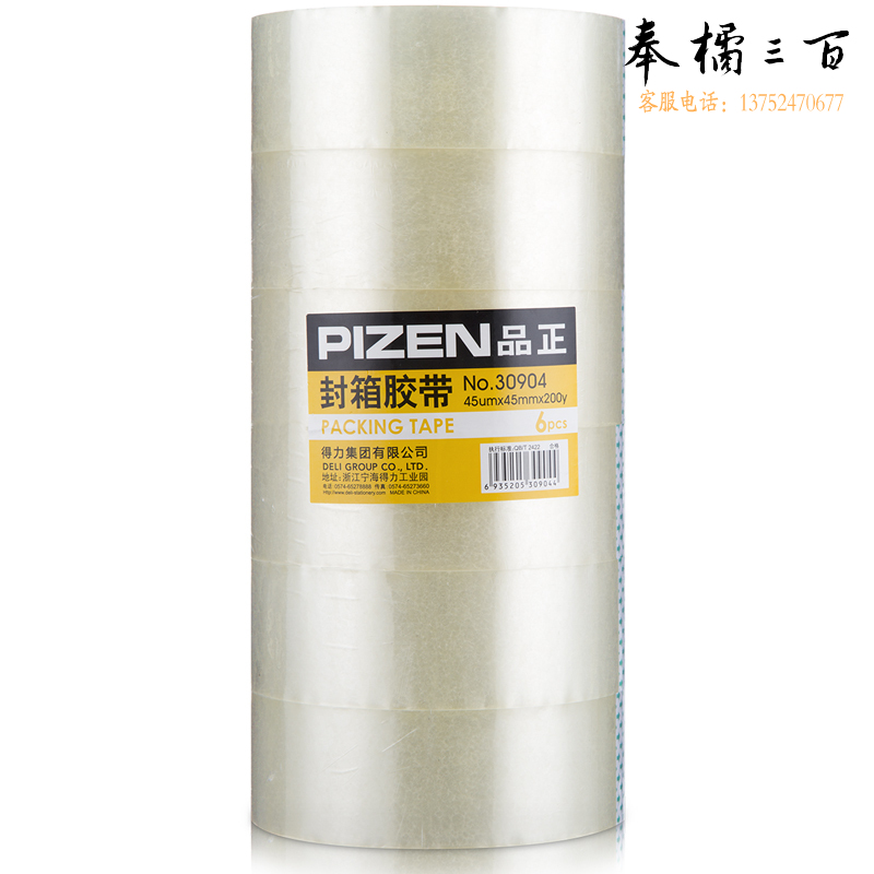 得力品正30904封箱胶带45mm*200y*45um(透明)(6卷/筒)